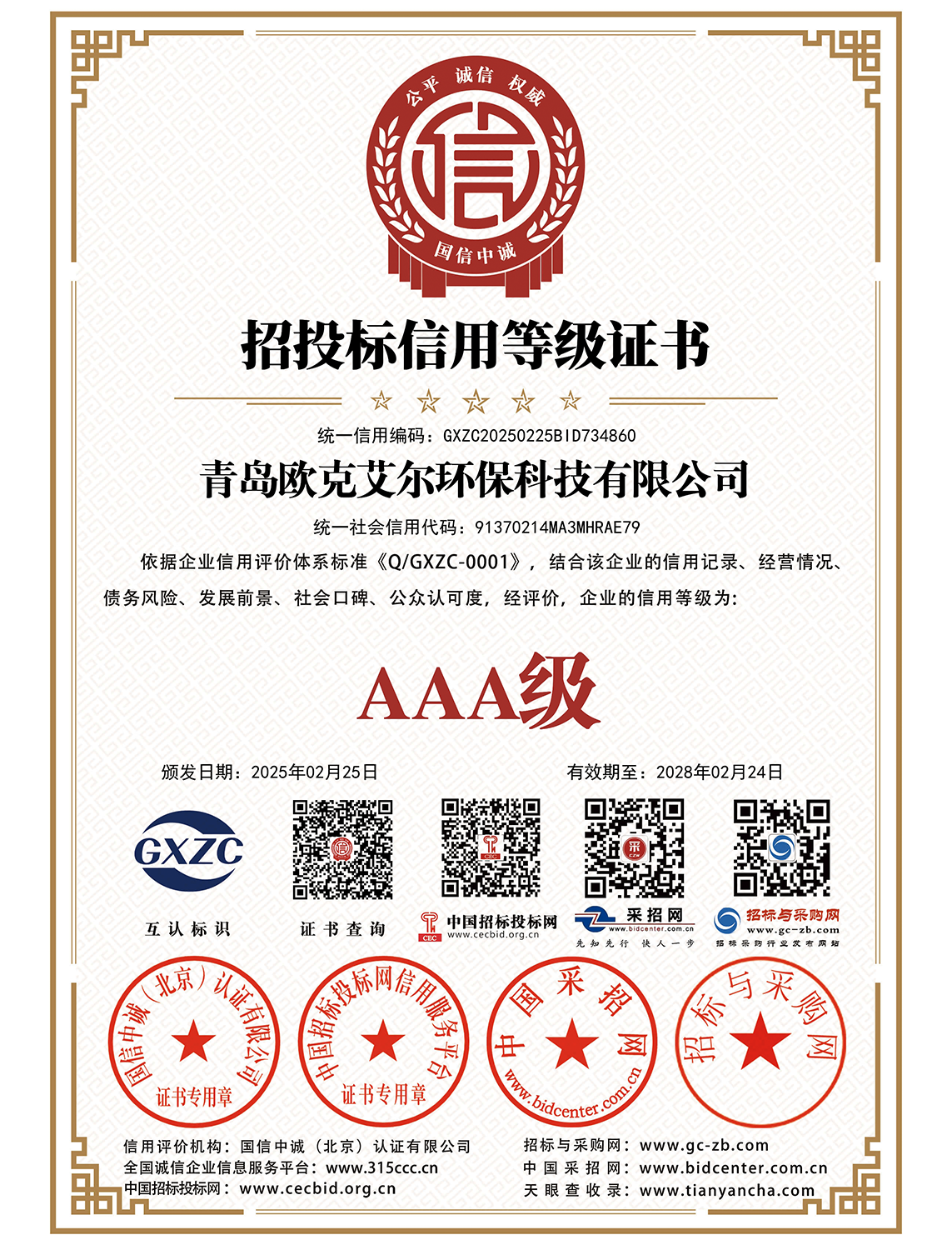 ISO9001體系認證（中文）